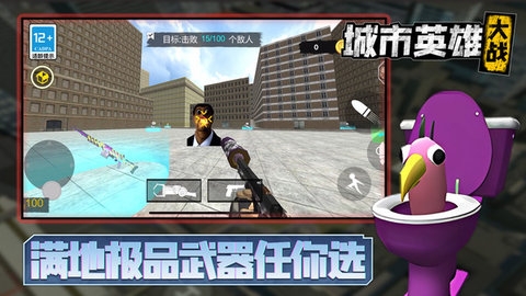 城市英雄大戰游戲下載