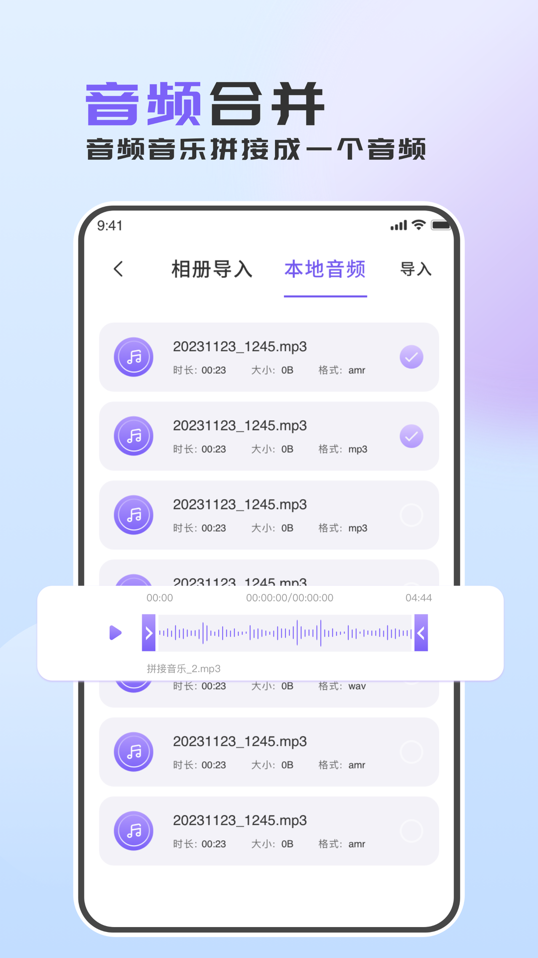 音頻轉換助手app下載