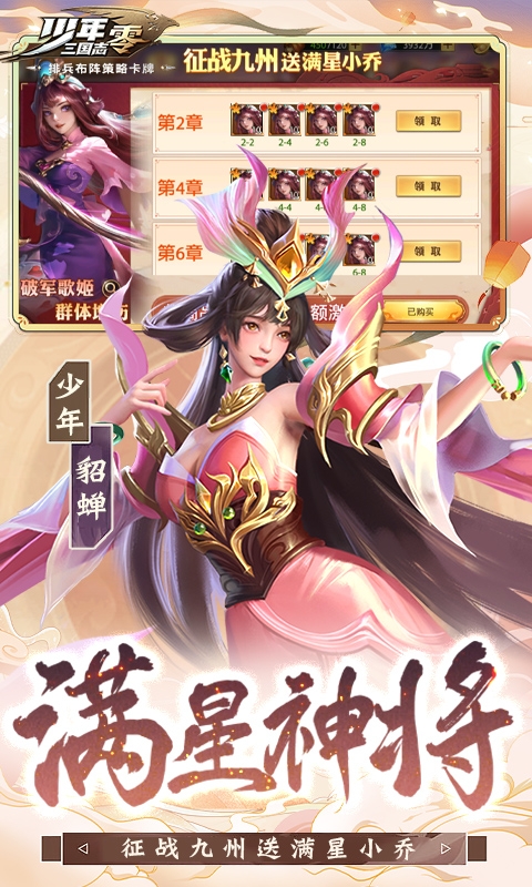 少年三國志零折扣充值