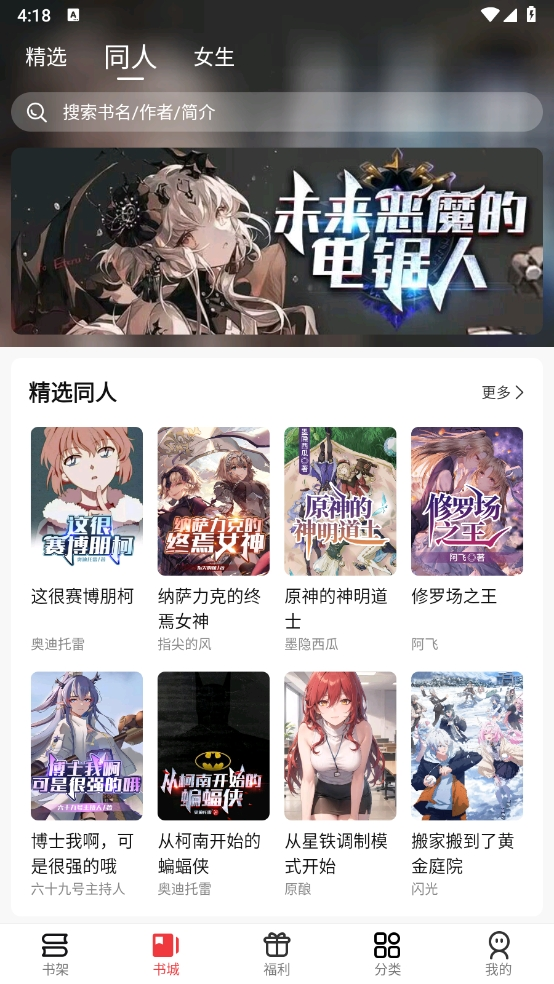 火文小說app下載安裝手機版