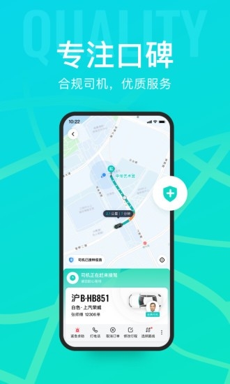 享道出行app下載