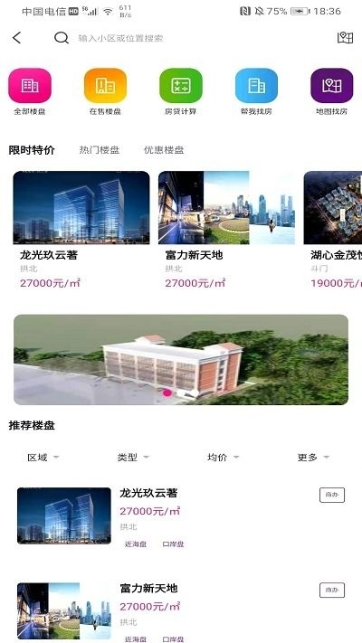 正順好房官方版下載