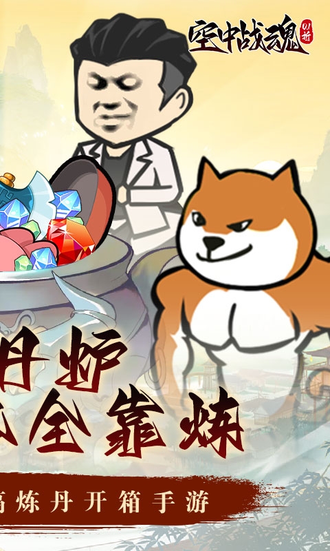 空中戰魂折扣版