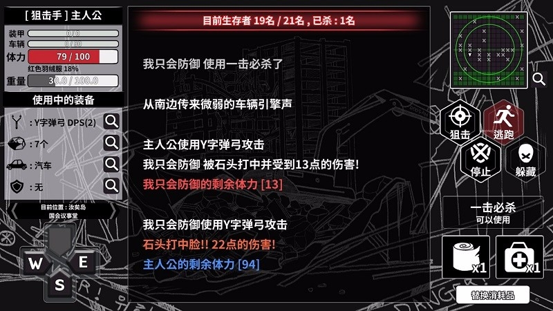 城市生存: 文字大逃殺中文版