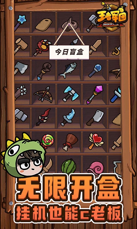 王者軍團折扣服