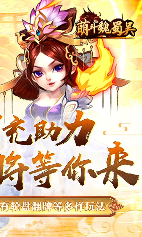 萌斗魏蜀吳折扣版