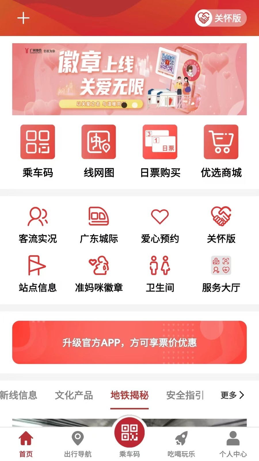 廣州地鐵乘車碼app