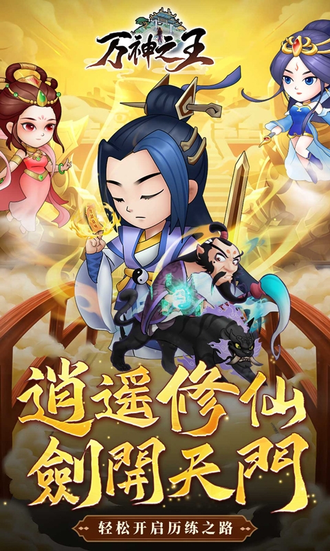 萬神之王折扣版下載