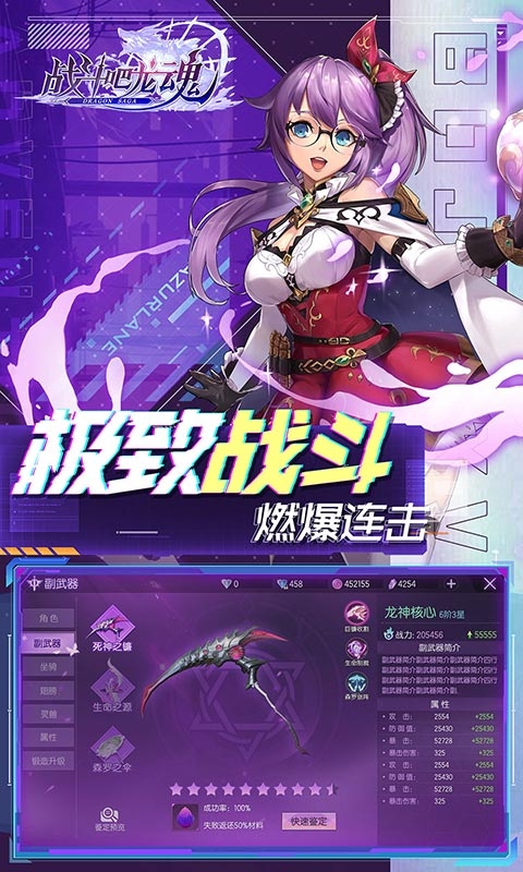 戰斗吧龍魂折扣版手游下載