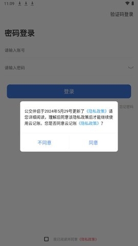 公交伴侶app