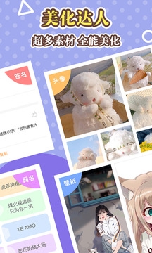 美化大師免費版下載安卓版本