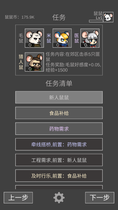 鼠鼠模擬器最新版下載免費版