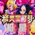 口袋妖怪極星手機(jī)版下載 2.8.7