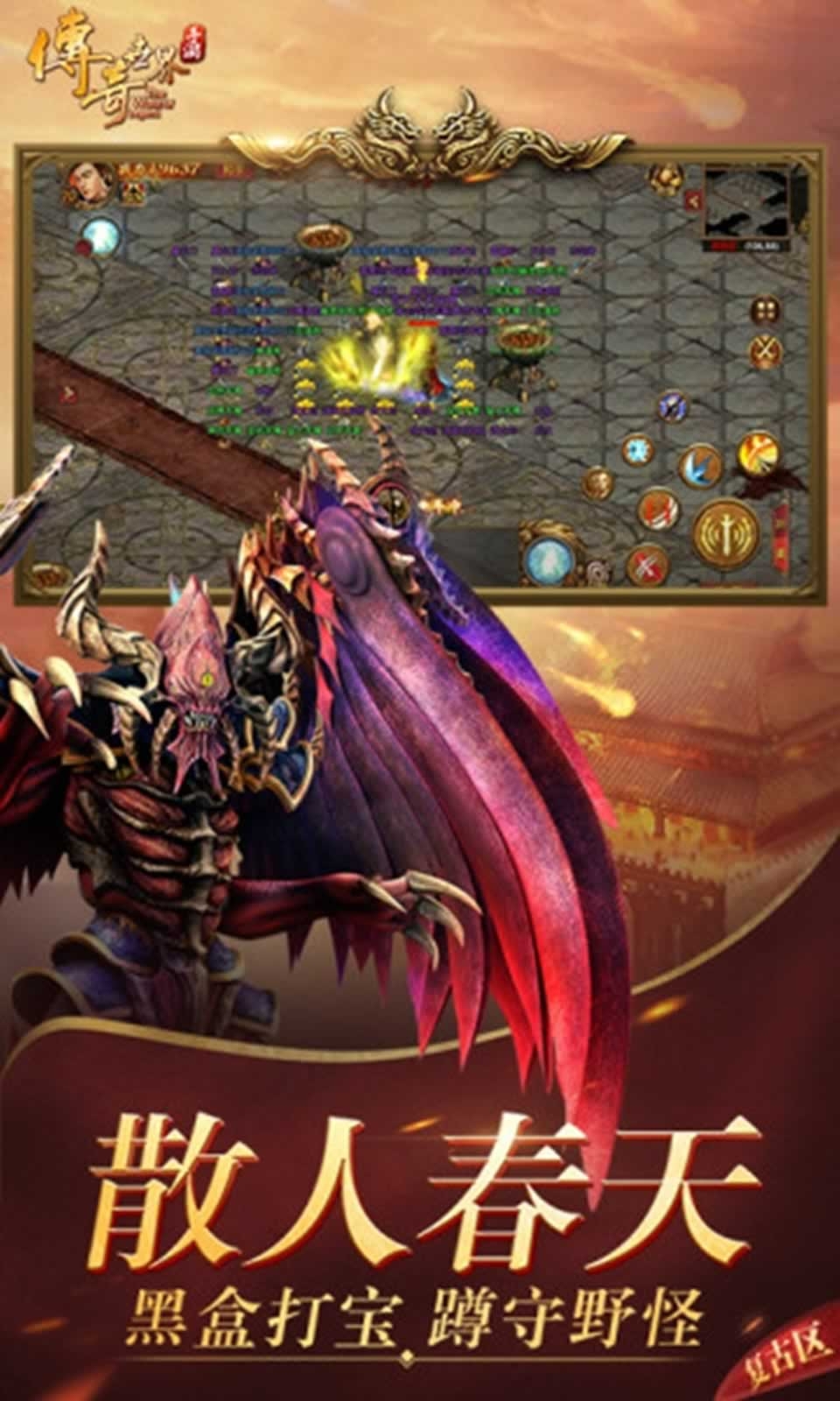 傳奇世界手游手機版