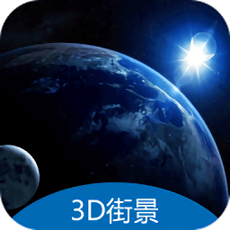 3D地球實景導航下載手機版 2.1.28