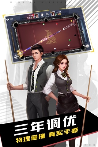 臺球王者手游最新版下載