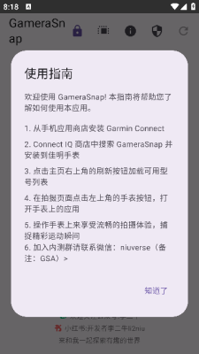 gamerasnap安卓軟件