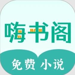 嗨書閣app 2.25