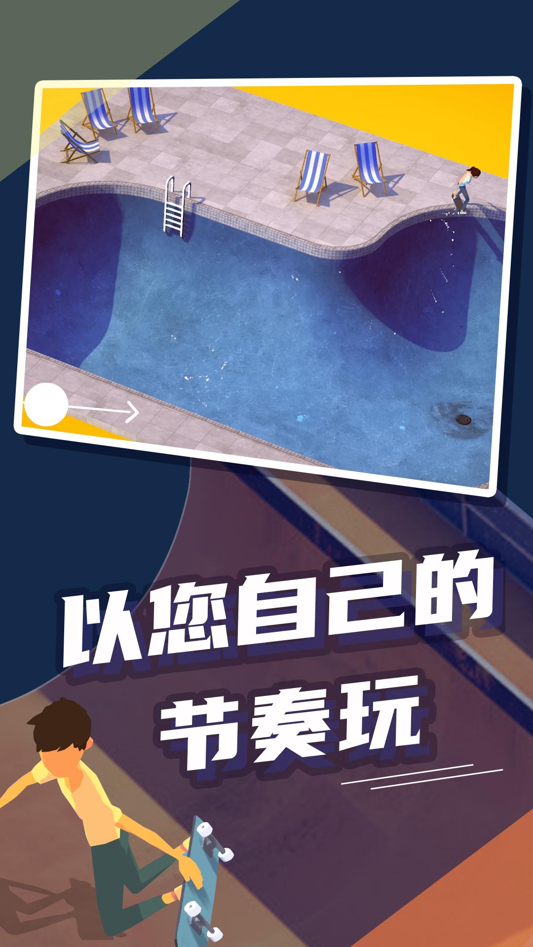 極限滑板游戲中文版