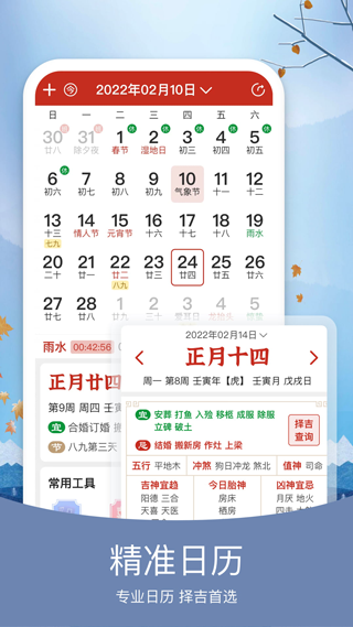 知否天氣預報官網版app