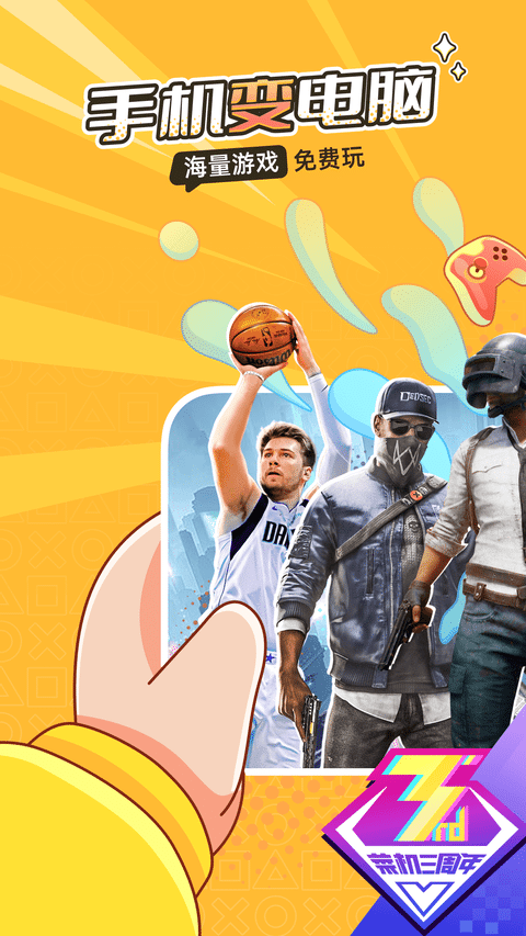 菜雞云游戲官網版下載