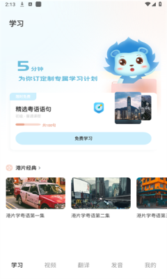 廣東話翻譯器下載