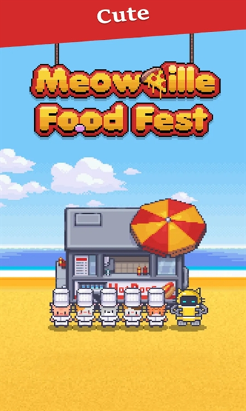 喵維爾美食節安卓版