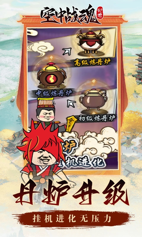 空中戰魂折扣版