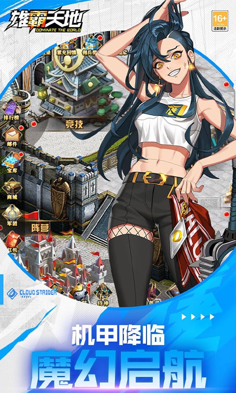 雄霸天地折扣版下載