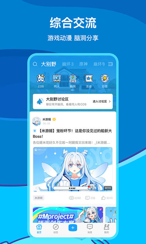 米游社官網app