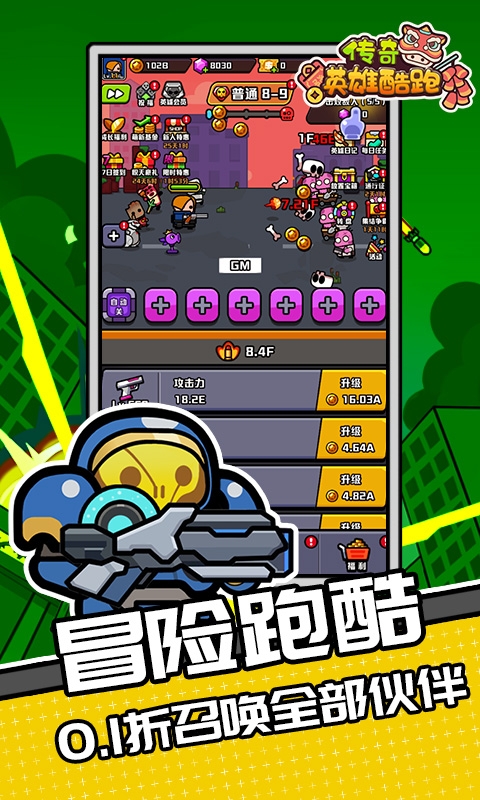 傳奇英雄酷跑折扣版下載