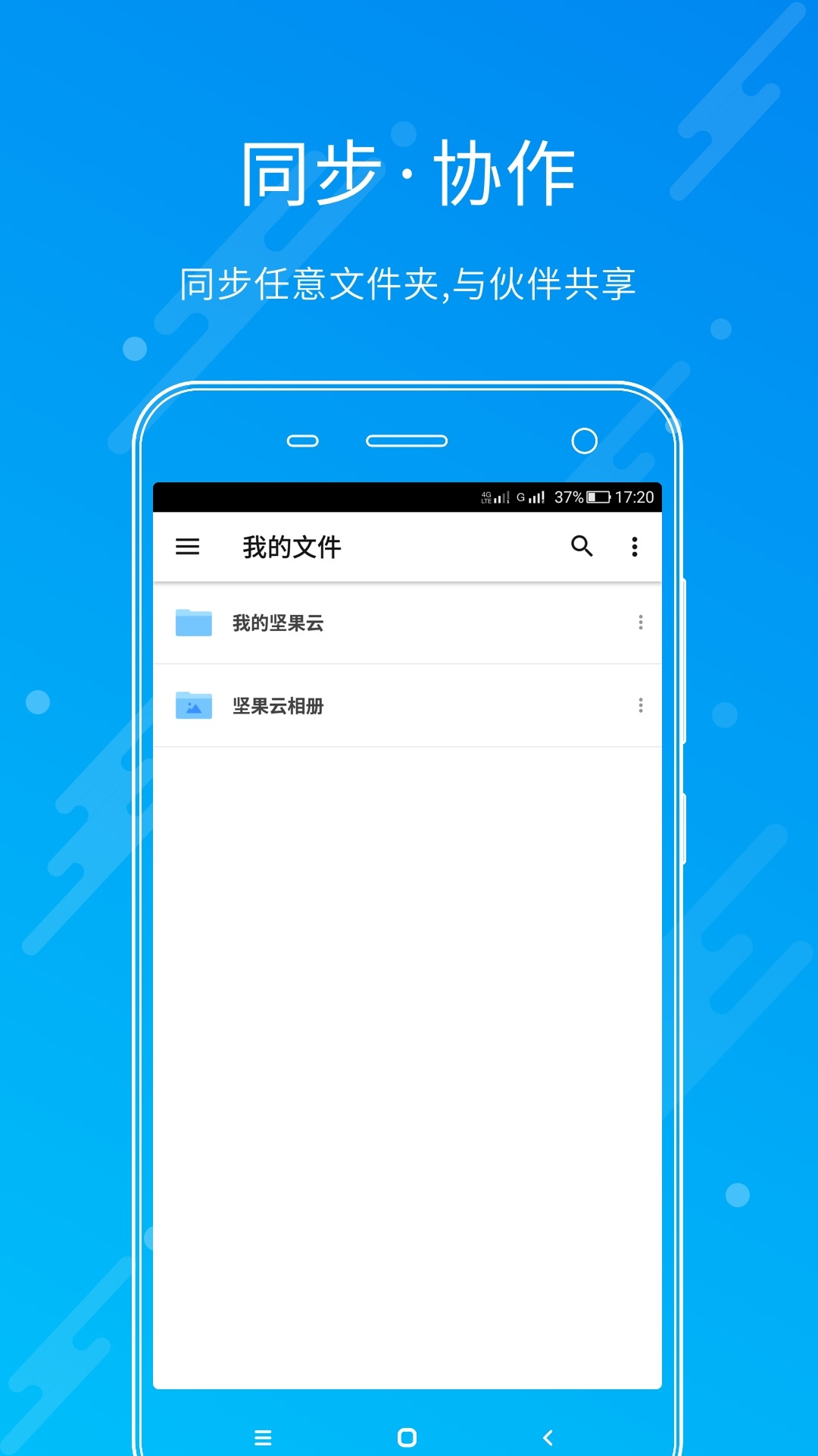 堅果云app