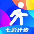 七彩計步走路app下載 2.3.9