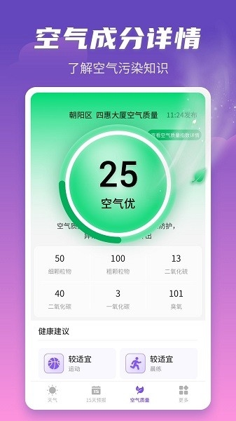 順意天氣app