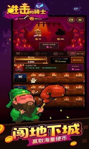 進擊的騎士手游官網版