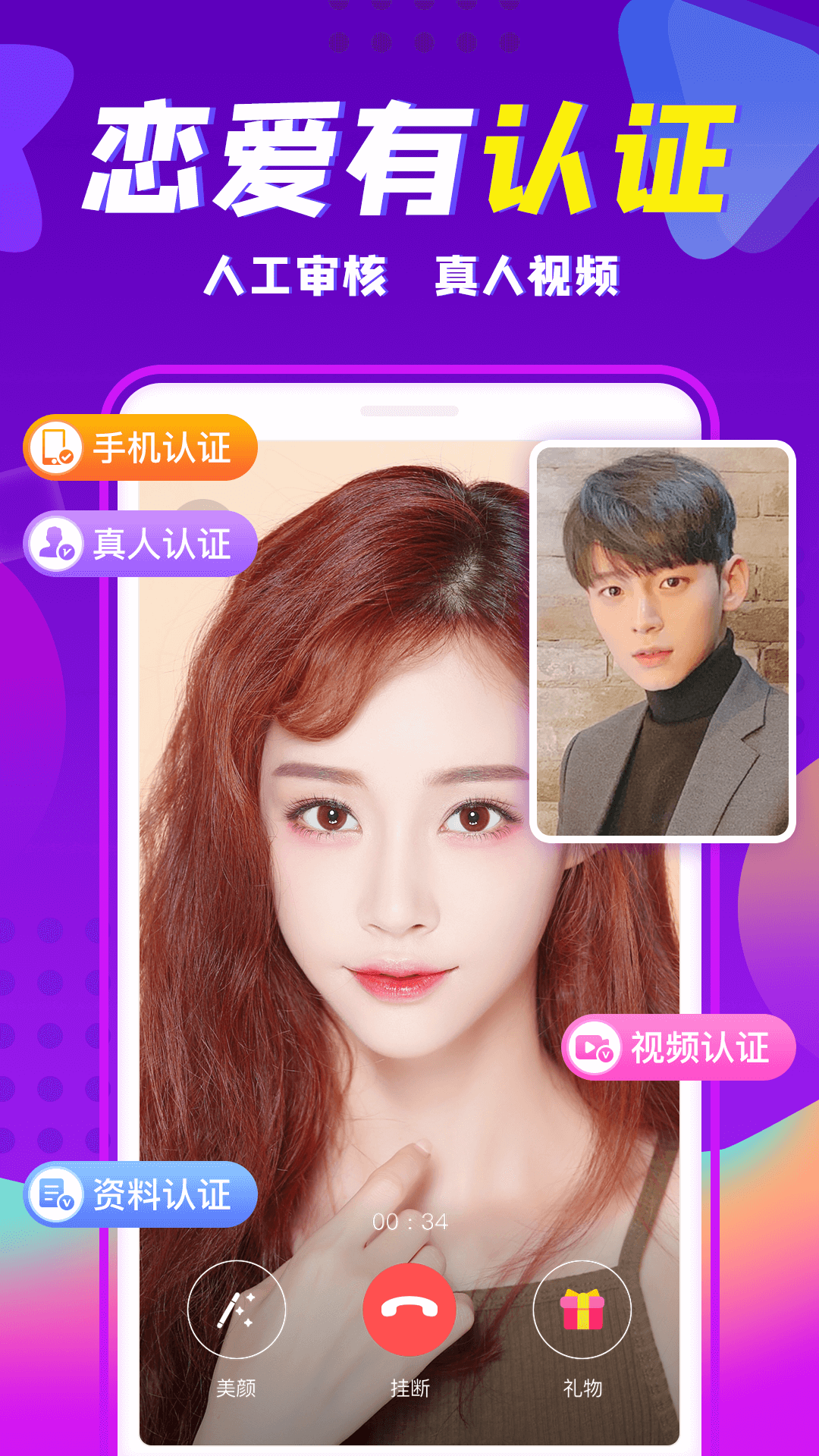 輕甜交友官方版