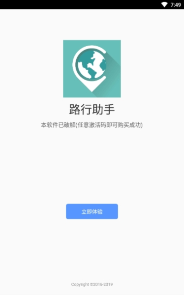 路行釘釘虛擬定位下載