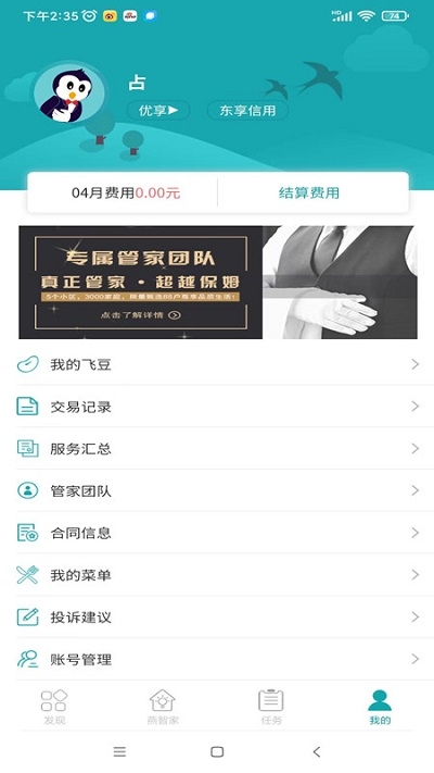 飛燕管家官方版下載