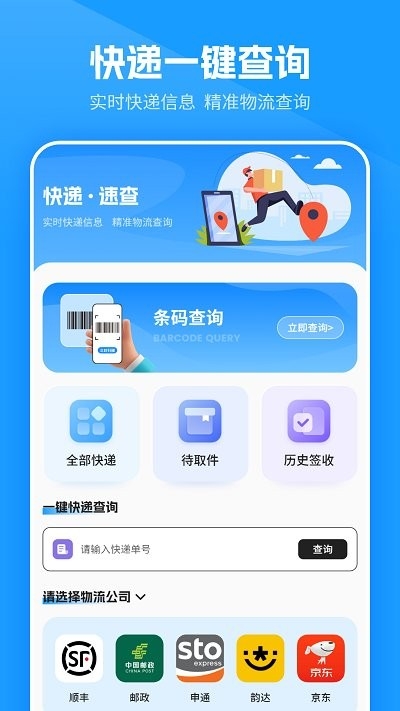 物流信息查app下載