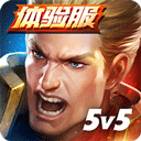 傳說對決先行服下載官方正版 1.56.2.1