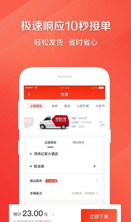 快狗打車軟件最新版下載