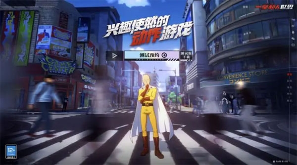 一拳超人游戲下載