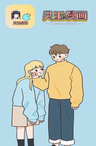 靈玉漫畫下載最新版