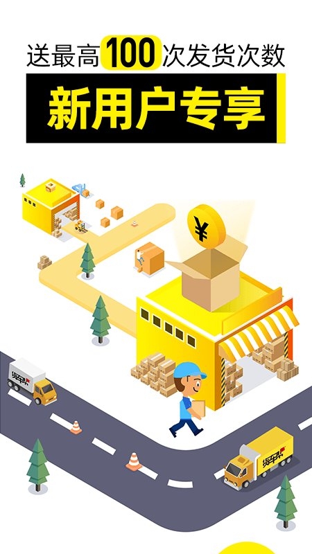 貨車幫貨主版下載