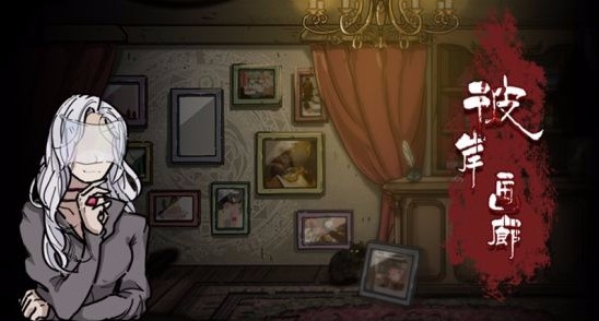 彼岸畫廊下載免費安裝手機版