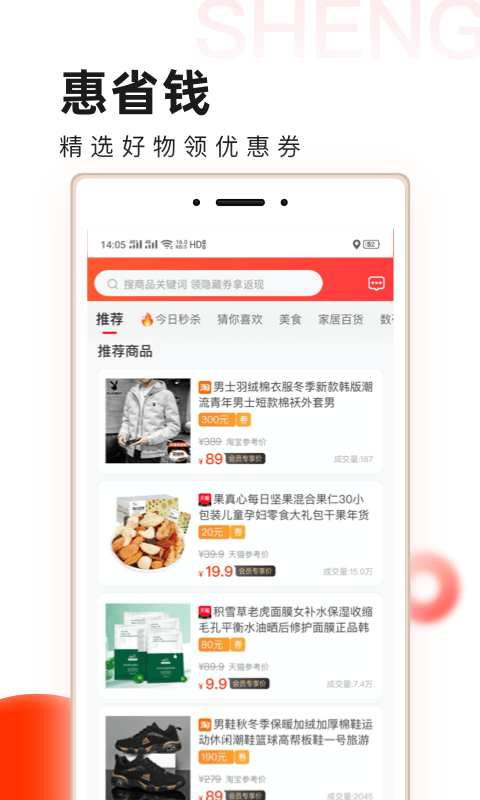 惠省錢app下載安裝官網(wǎng)版