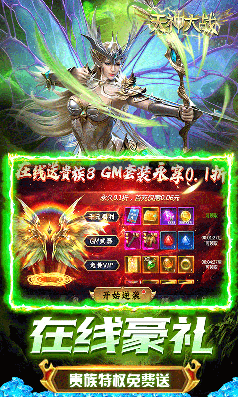 天神大戰(zhàn)折扣版