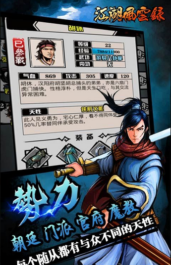 江湖風(fēng)云錄下載官方