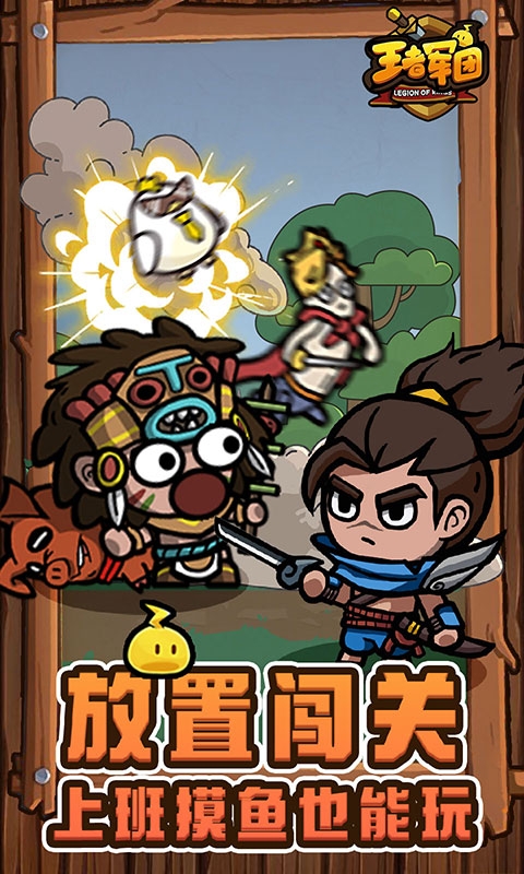 王者軍團折扣服