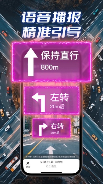 全景實況導航軟件下載